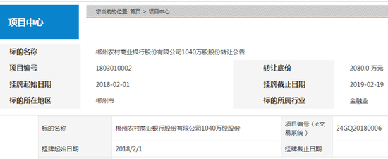 湖南省联合产权交易所项目页面