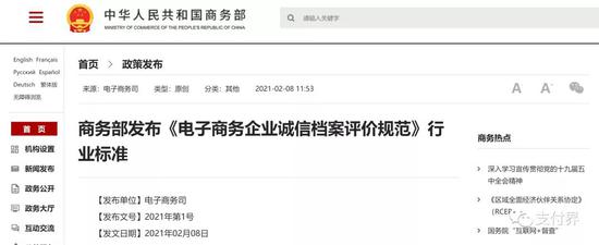 商务部发布电子商务企业诚信档案评价规范 金融、支付机构需遵守