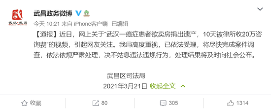 癌症患者欲捐遗产被收20万咨询费 官方回应：依法依规严肃处理