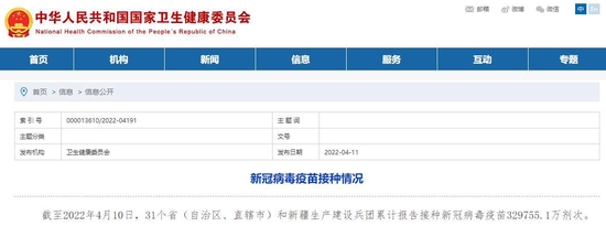 国家卫健委：全国累计报告接种新冠病毒疫苗329755.1万剂次