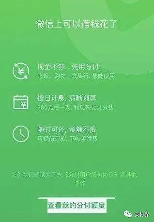 微信版 花呗 要来了 腾讯注册分付商标 新浪财经 新浪网 微信版 花呗 要来了 腾讯注册分付商标 新浪财经 新浪网