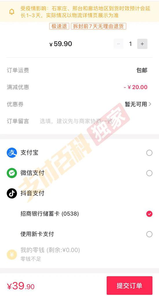 抖音支付正式上线 谋战春晚