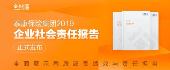 泰康保险:面对新冠疫情 设立1亿元规模公共卫生及流行病防治基金