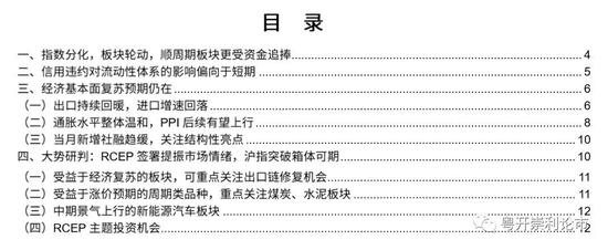 粤开策略：RCEP签署提振市场情绪 沪指突破箱体可期