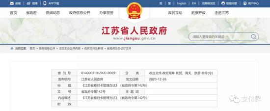江苏发布预付卡管理办法：4月1日起施行 重点体现四方面内容