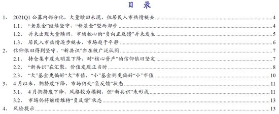 开源证券：公募内部分化 大量赎回未现 居民入市热情褪去