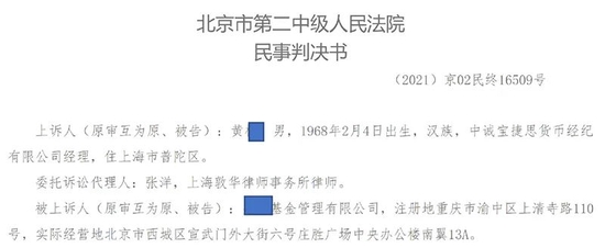 “原基金公司总经理“讨薪”！裁决一次，判了两次，最后……