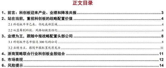 “浙商策略：市场整体处在新阶段的战略底部 跟随中报配置优质龙头