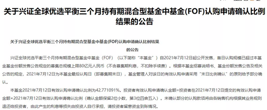 一天吸金超180亿元 公募FOF刷新认购记录