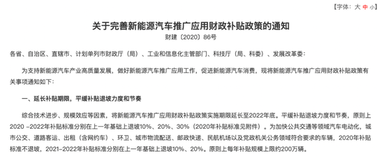 新能源汽车补贴被曝将延续 上海疫情因素成关键