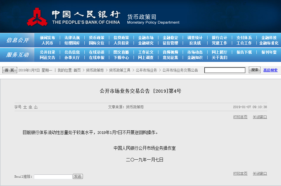央行今日暂停逆回购 Shibor全面下