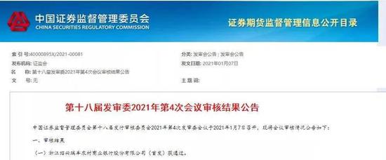 瑞丰农商行IPO获批 浙江省即将迎来首家上市农商行