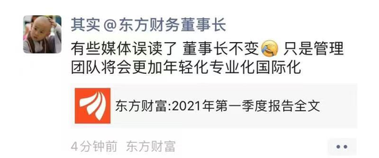 东方财富高层大调整竟上热搜 回应称旨在培养年轻团队另一关键问题却被忽视 股市新闻 天秦新闻网