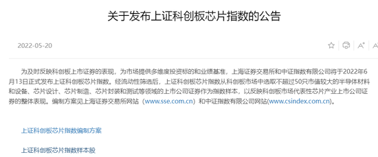 “上交所拟6月13日发布上证科创板芯片指数 样本股名单公布