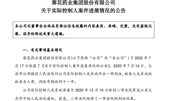 66岁知名药企实控人