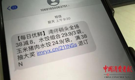 大学生打赢1角钱官司 每日优鲜改协议：今后退订广告短信用户付费