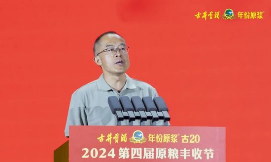 李培辉代表古井集团党委书记,董事长梁金辉致辞.