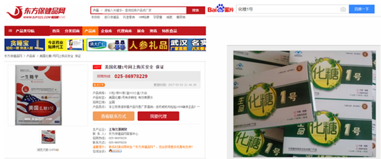 化糖1号＂全国糖尿病患者都在用＂广告违法 被罚