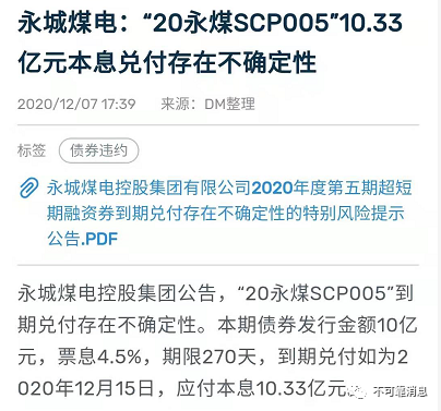 永煤：我15号还有10亿债还不上啊！