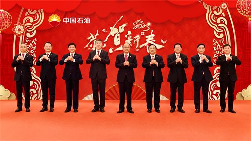 中国石油集团党组向全体石油人拜年