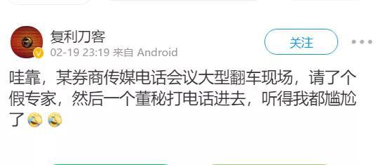 “失误”还是“合谋”？ 华创电话会议“翻车”