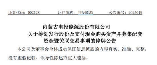 A股煤电央企,启动重大资产重组!停牌!