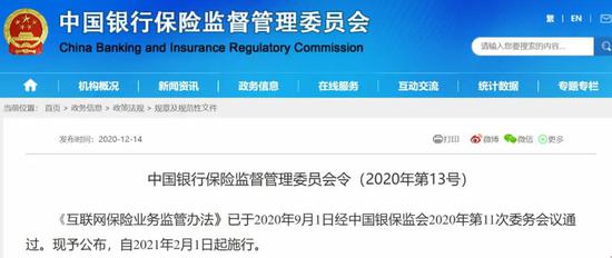 互联网平台不能随便卖保险了！持牌经营有这些（附名单）