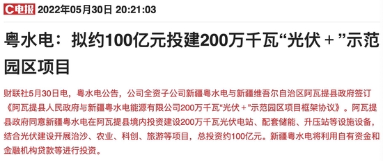 “100亿投建“光伏﹢”项目！广东国资水利水电龙头粤水电年内股价翻倍，风光储全布局不止步