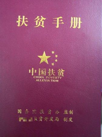 扶贫和我们有什么关系|扶贫|精准扶贫|脱贫致富_新浪财经_新浪网