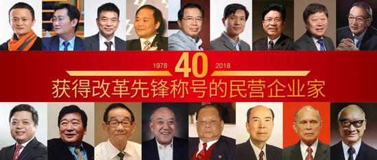 十七位民营企业家获得改革先锋称号。