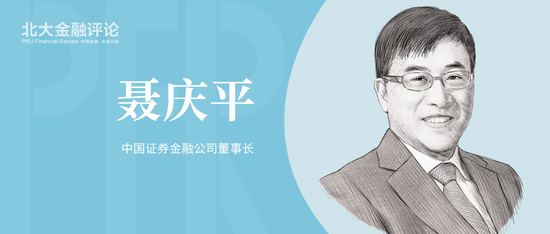 聂庆平：审慎进行资本市场对外开放