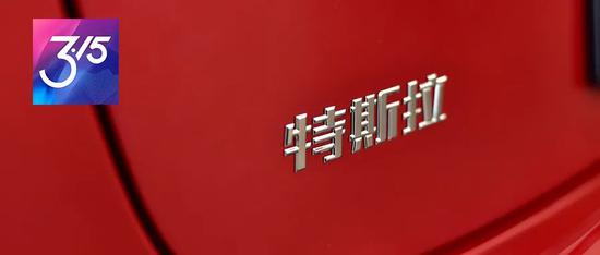 特斯拉车主惨遭套路：提车时车辆就故障 售后承诺赔偿又反悔