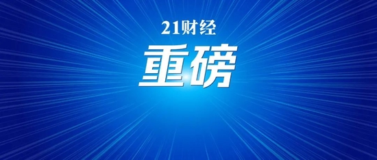 “最新，国务院稳经济33条来了！21深度解读