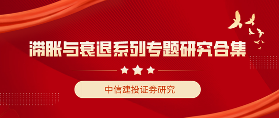 中信建投首席经济学家黄文涛：美国经济到了哪步？软指标已崩，硬指标尚可一战