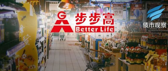 胖东来也难救!步步高母公司6亿元中期票据陷入违约