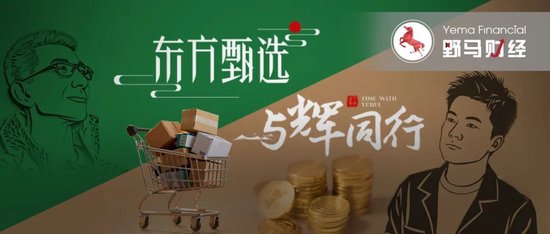 网易订阅:携程任我行卡回收-东方甄选孙东旭离职，董宇辉“单飞”粉丝反超老东家