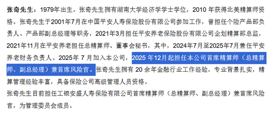 工银安盛人寿总精算师落定！准80后张奇履新，深耕平安人寿个险条线二十年