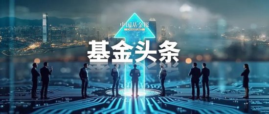 五大公募首席解读政治局会议：政策加大逆周期调节，资本市场重在提升韧性和信心
