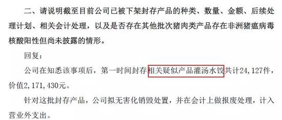 图片来源：2月20日三全食品关于深圳证券交易所关注函回复的公告截图