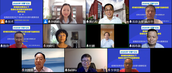 “疫情防控常态化下老龄社会治理与健康促进”成功举办