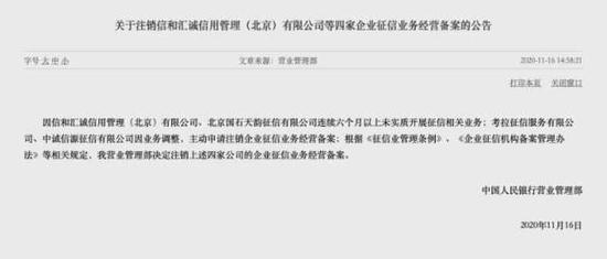 考拉征信“弃权”背后：近一年超10家公司注销企业征信备案