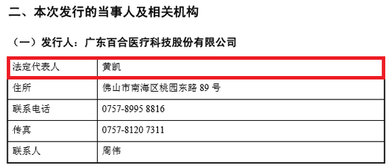 百合医疗创业板IPO失败转战科创板 上交所三问股份代持