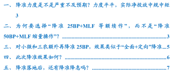 “国君宏观：降准幅度不及市场预期和操作惯例 后续还有25BP-75BP的降准空间