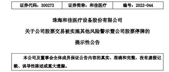 “原控股股东占用资金4.5亿！这家公司将被ST，控股权转让变数增加…