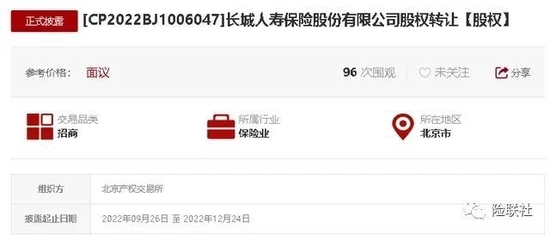长城人寿0.54%股权遭挂牌转让 业绩亏损困局待解