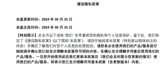 app存在隐私不合规行为,天津农商银行 捷信金融等金融类应用被通报