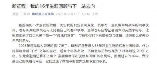  截图自丁鲁明个人公众号“鲁明量化全视角”