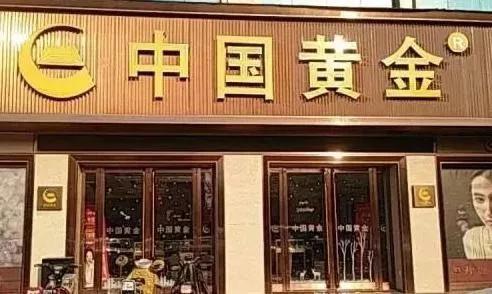 周大生中国黄金等掺假小伙伴们该如何维权