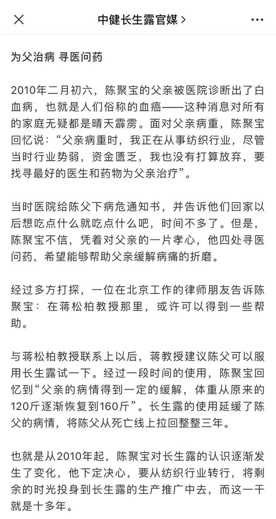 　（图片来源：中健长生露微信官媒）