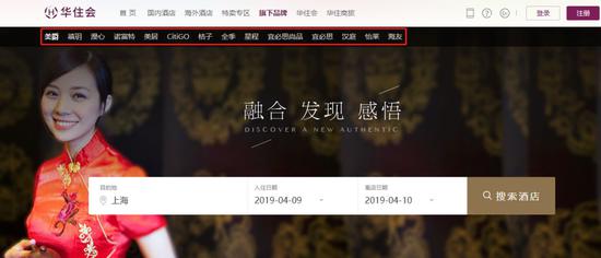 华住官网截图,旗下的主要酒店品牌